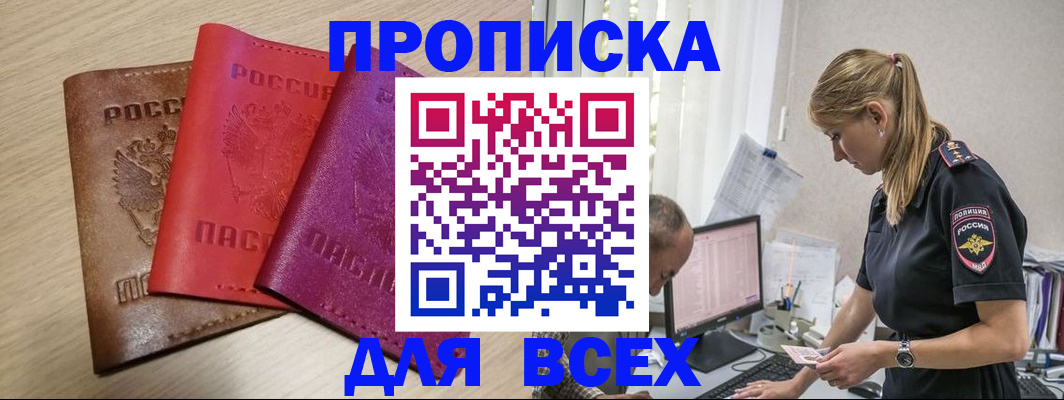 прописка для работы в Нефтеюганске
