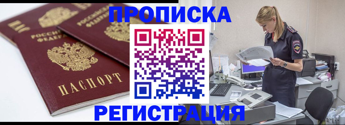 прописка гарантия в Нефтеюганске